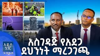 አስገዳጅ የአደጋ ድህንነት ማረጋገጫ፣ ነሐሴ 01, 2018 What's New Aug 07, 2026