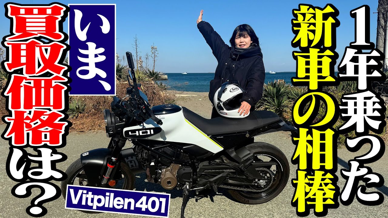 【どうして】相棒を手放すことに…………………………………………なりませんでした。