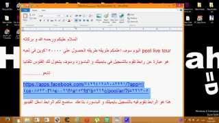 طريقه الحصول على كوين بسهوله فى pool live tour 2015 screenshot 1