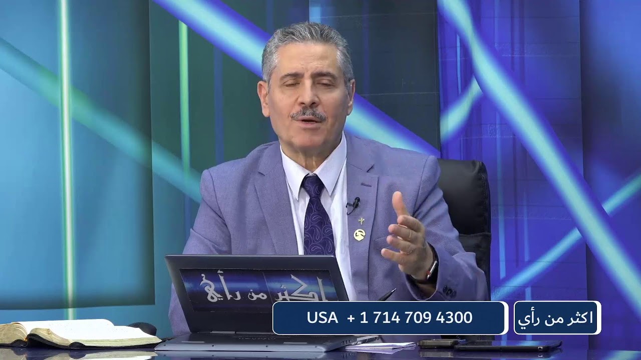 برنامج : أكثر من رأي. حلقة بعنوان: 