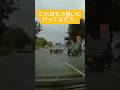 これもはや狙いに行ってるだろ.. #車#車好き#ドラレコ #ドラレコ動画 #ドラレコ映像 #軽トラ #高齢者ドライバー #免許返納