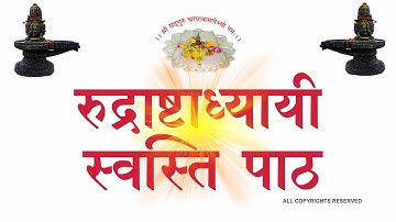 स्वस्ति || स्वस्ति पाठ || स्वस्ति वाचन || Swasti || Swasti Patha || SwastiWachan || RK Vyas Palji