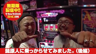 Past DVD 24] I tried riding on the bearded primitive man. Part 2