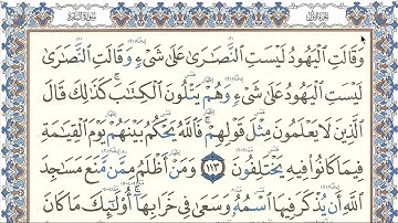 اتقان تلاوةِ القرآنِ ||📖|| سورة البقرة الجزء الاول صفحة 18