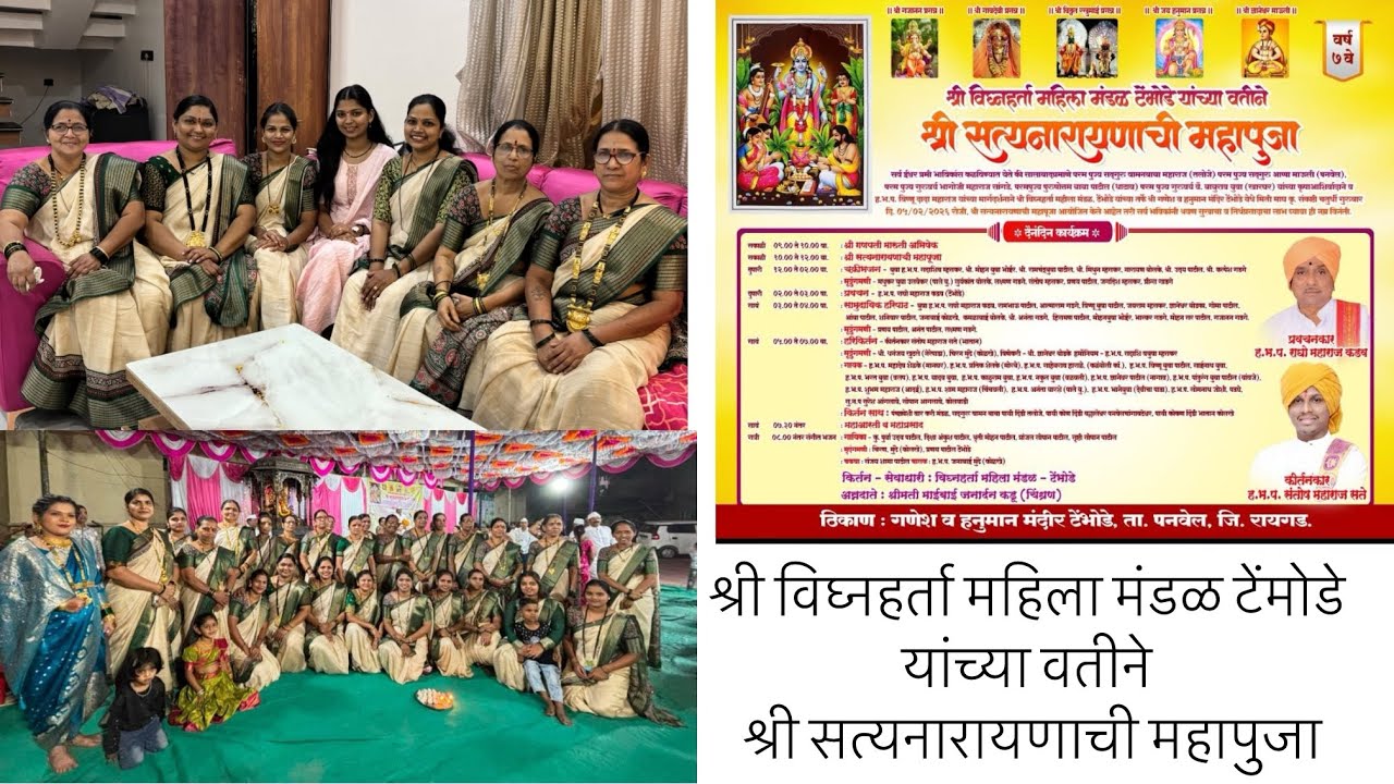 Vlog no 18: श्री विघ्नहर्ता महिला मंडळ टेंमोडे यांच्या वतीने श्री सत्यनारायणाची महापुजा #fullmasti 
