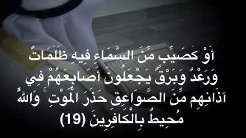 نبيل الصالح / ماتيسر  من سورة البقرة