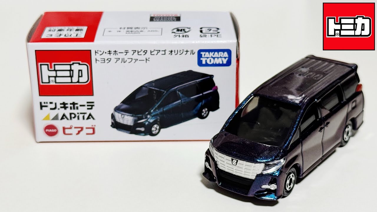 トミカ開封動画】ドン・キホーテ アピタ ピアゴ オリジナル トヨタ