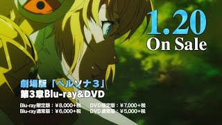 劇場版「ペルソナ３」 ／ CM #3 Falling Down / BD&DVD