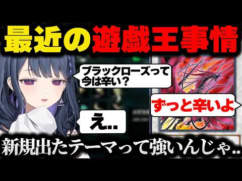 WCSの参加と最近の遊戯王について話す小清水透【にじさんじ/切り抜き/遊戯王MD】