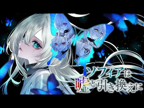 【Steam/ソフィアは嘘と引き換えに#2】桜井ユイののんびりゲーム実況【インディーゲーム実況/#indiegames】