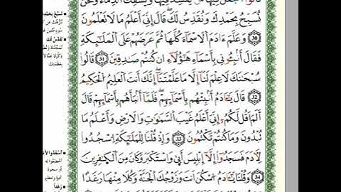 سورة البقرة صفحة 6