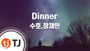 [TJ노래방] Dinner - 수호,장재인 / TJ Karaoke