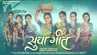 Suwa Geet Kanchan Joshi Suwa Geet New Suwa Geet छततसगढ सव गत Abr Film Production