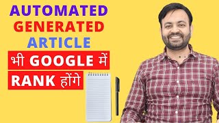 Google Latest Update Automatically generated content Rank On Google (2021) | Techno Vedant