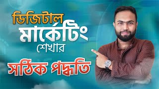 এই কথা গুলো আগে কখনো শুনেন নি !! digital marketing secrets !!!