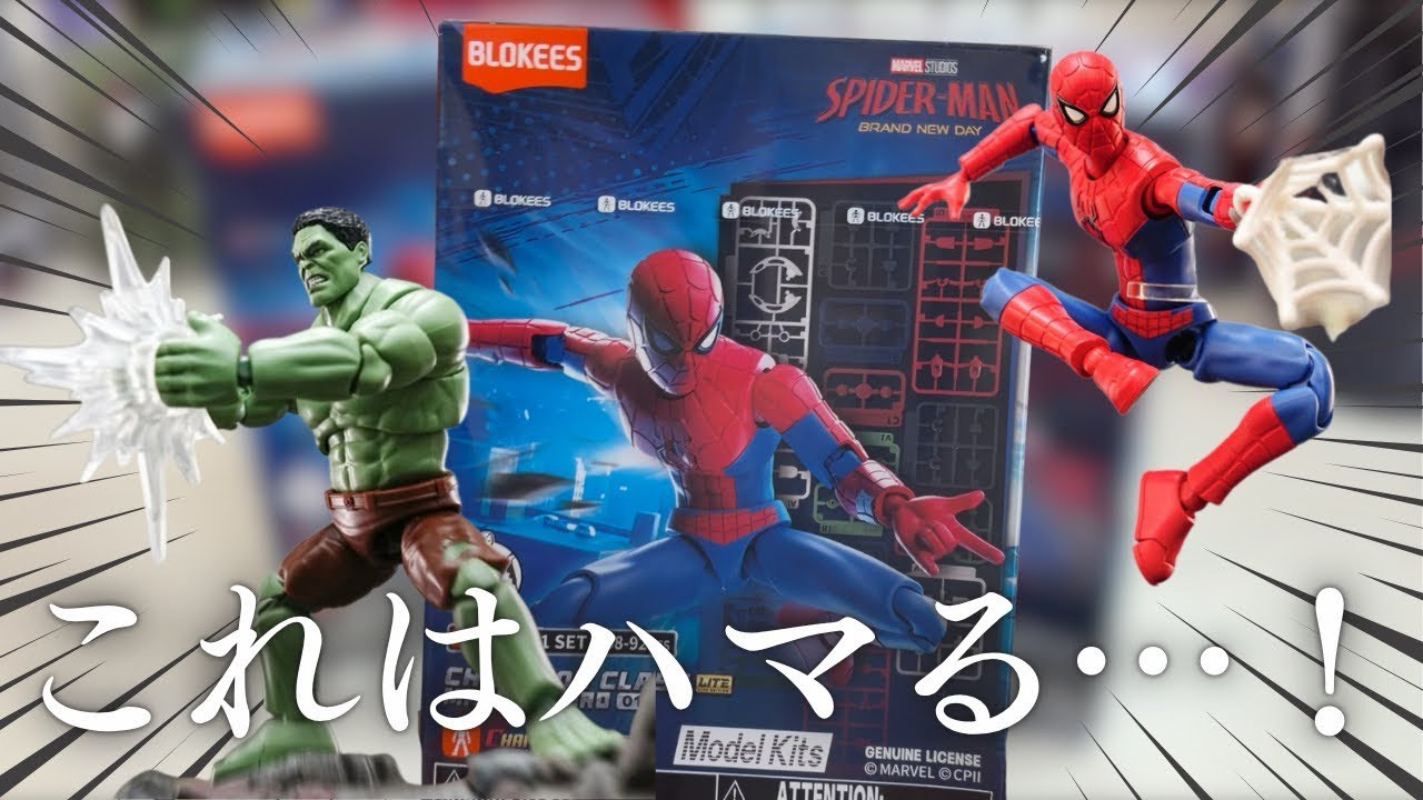 Blokeesスパイダーマン ブランド・ニュー・デイズを2個開封！何が出る