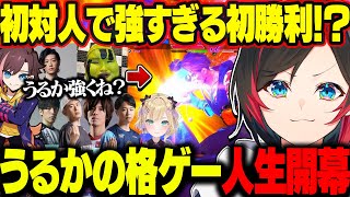 【スト6/CRカップ】現役プロも見守る中での緊張の一戦、うるかのセンスが光る試合がアツすぎた！！【うるか/sasatikk/ボン/切り抜き】