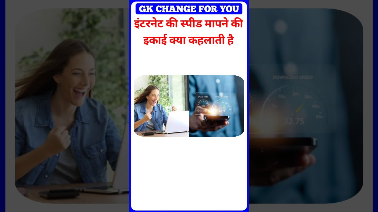 Internet Speed Kis Unit Mein? 🌐⚡