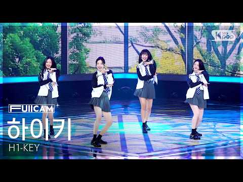 [안방1열 풀캠4K] 하이키 '나의 첫사랑에게' (H1-KEY ‘To. My First Love’ FullCam) @SBS Inkigayo 260329