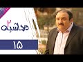 سریال در حاشیه 2 قسمت 15 Serial Dar Hashieh 2 Part 15 سریال در حاشیه 2 قسمت 15 Serial Dar Hashieh 2 Part 15