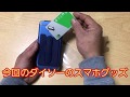 ダイソー　商品　スマホ　カードスタンドケース