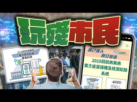 【on.cc東網】康復者二維碼錄15萬人次下載　有市民投訴登記系統失靈