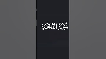 Surah-Fatiha | Beautiful Quran Recitation #islamicvideo #shortsfeed #shorts