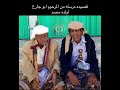 اليمن البيضاء الخضيري قصيدة الشيخ الشاعر علي صالح الخضيري رحمه الله مرسله لولده محمد 