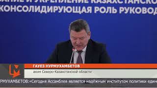 Форум по укреплению национального единства и духовных ценностей
