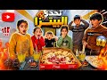  تحدي البيتزا المجنون  مين رح يصمد للنهاية نجومي