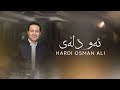      هەردی عوسمان عەلی ئەو دڵەی