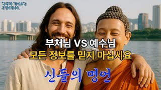 부처님, 예수님 커피한잔(모든정보를 믿지 마십시요)