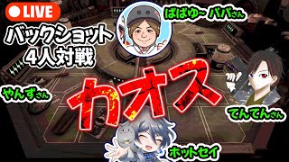 4人でバックショットルーレットやると激烈カオス #ゲーム実況 #buckshotroulette