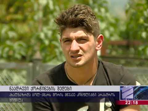 ტრაგედია აღაიანში-დეტალები