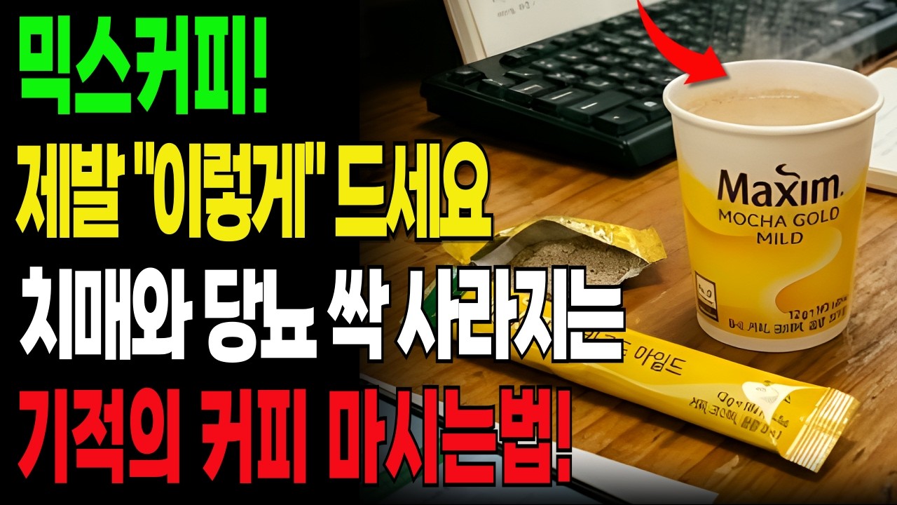 믹스커피! 제발 