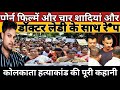 कोलकाता की लेडी डॉक्टर मर्डर मिस्ट्री | अस्पताल के अंदर रेप और हत्या का सच