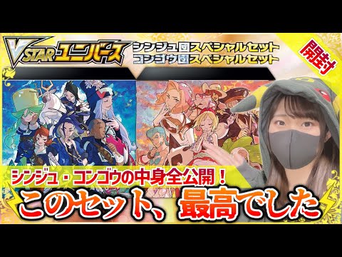 【スペシャルセット まとめ】シンジュ団・コンゴウ団スペシャルセット2セット ポケカ』新スぺシャルセット「コンゴウ団」「シンジュ団