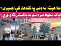 ملا هـ ـبت الله ولې په کندهار کې اوسېږي ايا له سقوط سره سم به پـ ـاکـ ـستان ته واوړي ملا هـ ـبت الله ولې په کندهار کې اوسېږي ايا له سقوط سره سم به پـ ـاکـ ـستان ته واوړي