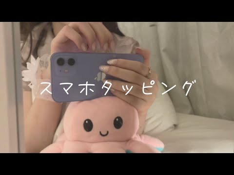 スマホタッピング