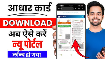 How to Download Aadhar Card from Mobile | How to Download Aadhar Card 2025 | Aadhaar Card