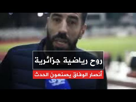 مستوى راقي قدمه أنصار وفاق سطيف وشبيبة القبائل يشرف الكرة الجزائرية