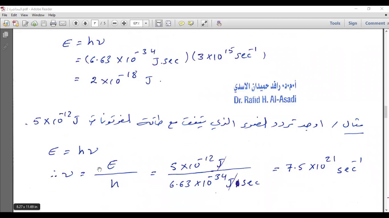 المحاضرة الثانية   الطبيعة الموجية والجسيمية للضوء