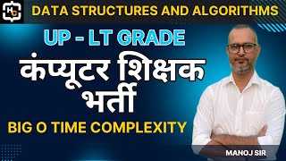 5.  Big O Notation Time Complexity | UPLT Computer Teacher DSA | Trick to Understand Time Complexity