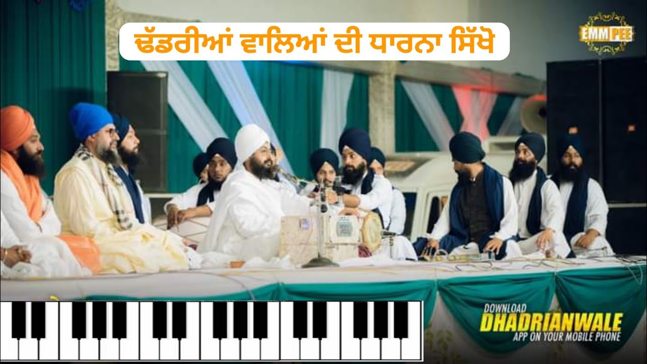 Learn DHARNA KIRTAN  DHADRIANWALE ~ ਸਾਗਰ ਤਰਿਆ ਸਾਧੂ ਸੰਗੇ on Harmonium ~ Moffar Wale