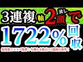 【中央競馬 検証 】低投資!3連複軸2頭流しで1722%回収!3連複の爆発力とコスパが凄すぎました!