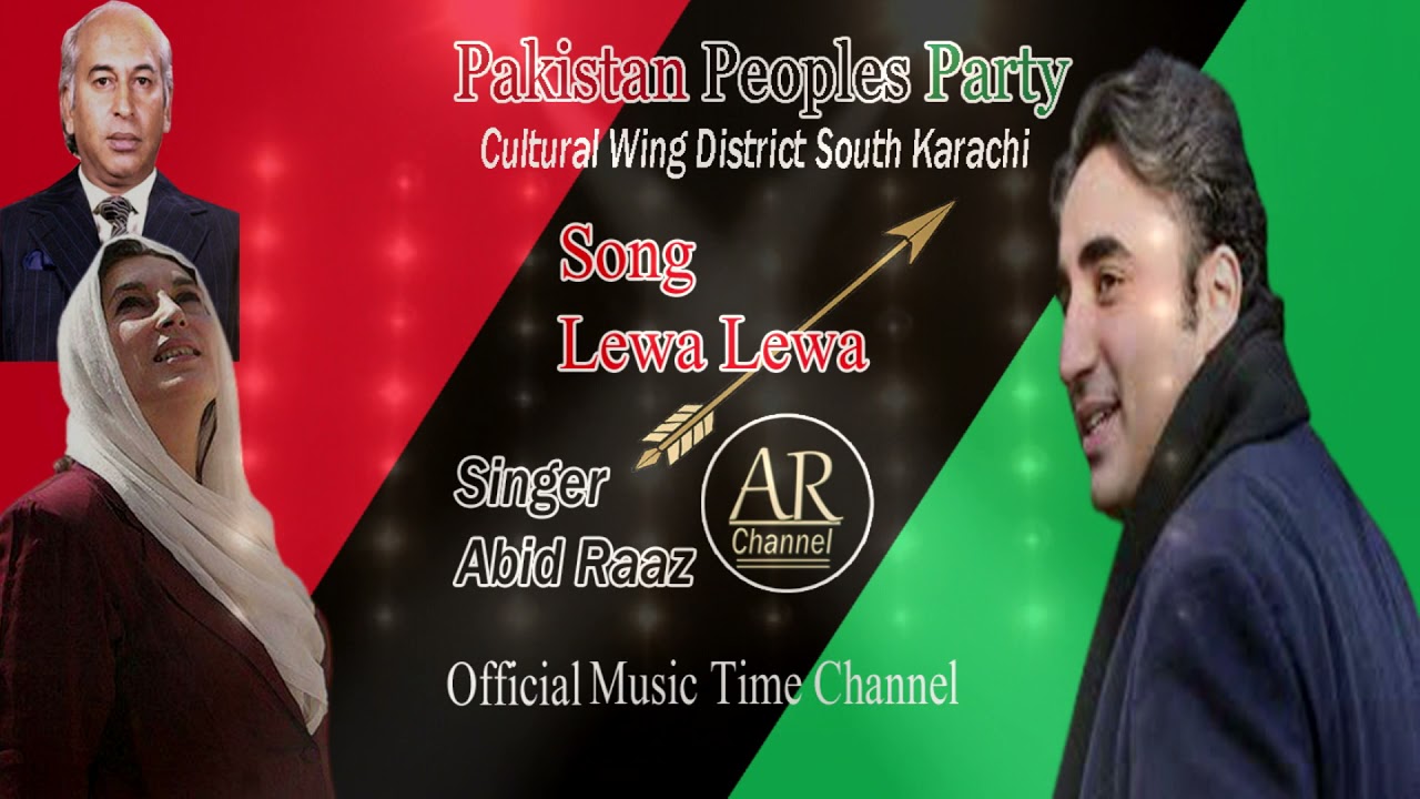 PPP Song Lewa Lewa By Abid Raaz  Official A R Channel