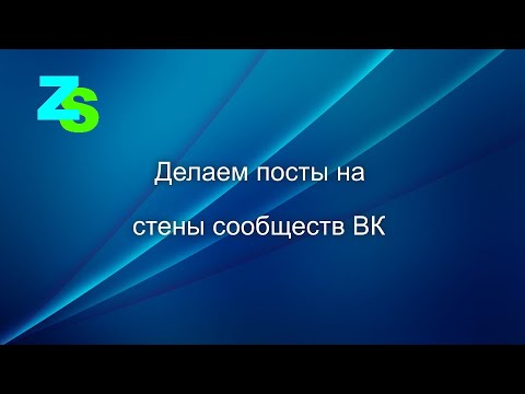 Vídeo: Com Anunciar Un Grup Vkontakte