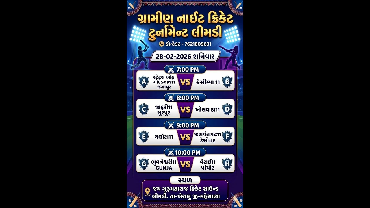 Limdi Night cricket tournament 's broadcast