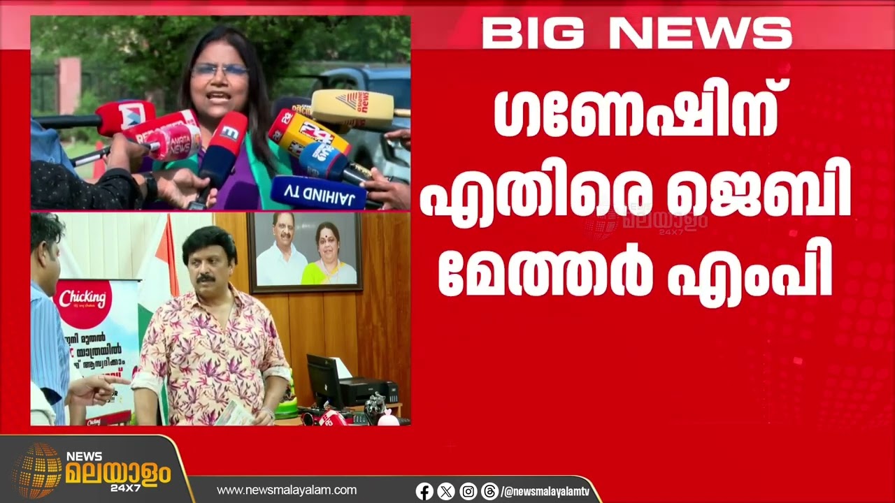 മന്ത്രിയുടെ ഭാര്യക്ക് പോലും കേരളത്തിൽ സുരക്ഷയില്ലേ?; ഗണേഷ് കുമാറിനെ മന്ത്രിസഭയിൽ നിന്ന് പുറത്താക്കണം