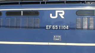 【田端運転所】JR東日本のEF65-1000番台【PF】